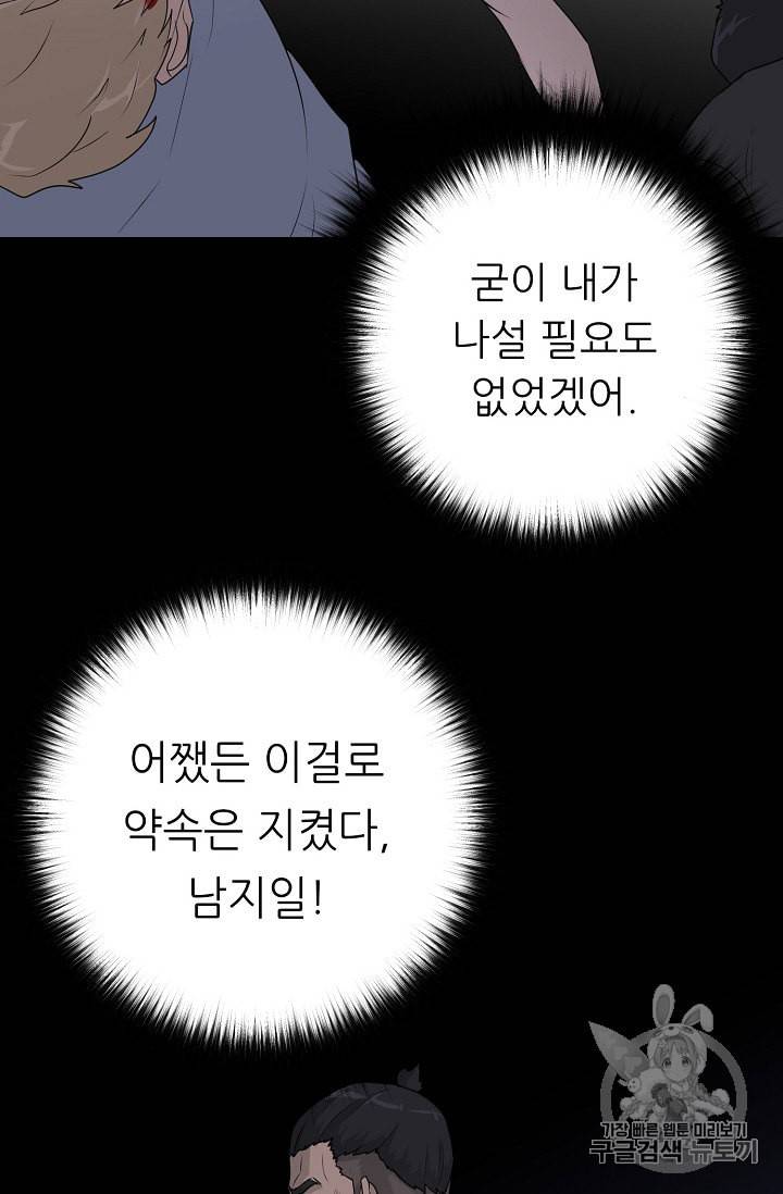 트리거 45화 69