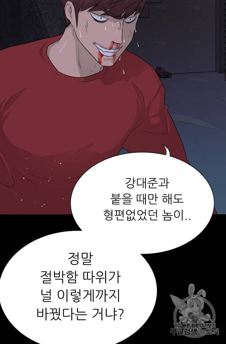 트리거 45화 75