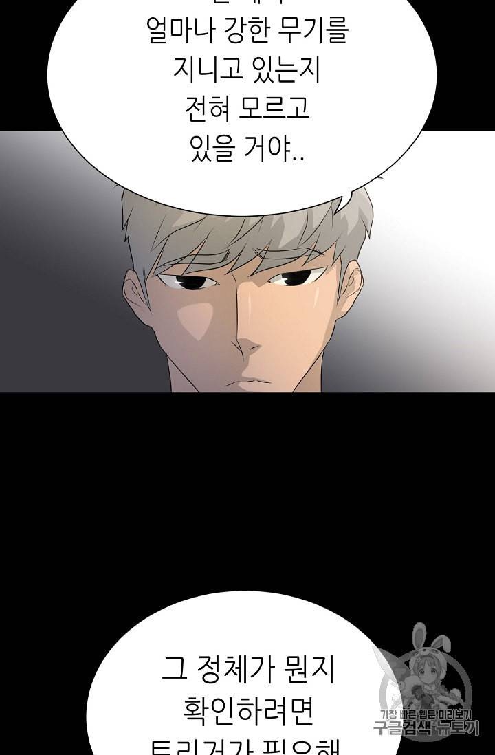 트리거 45화 124