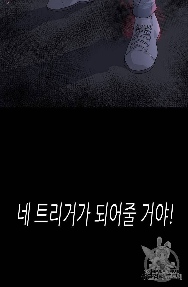 트리거 45화 129