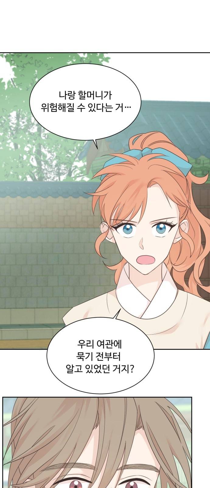 모락모락 왕세자님 33화 1