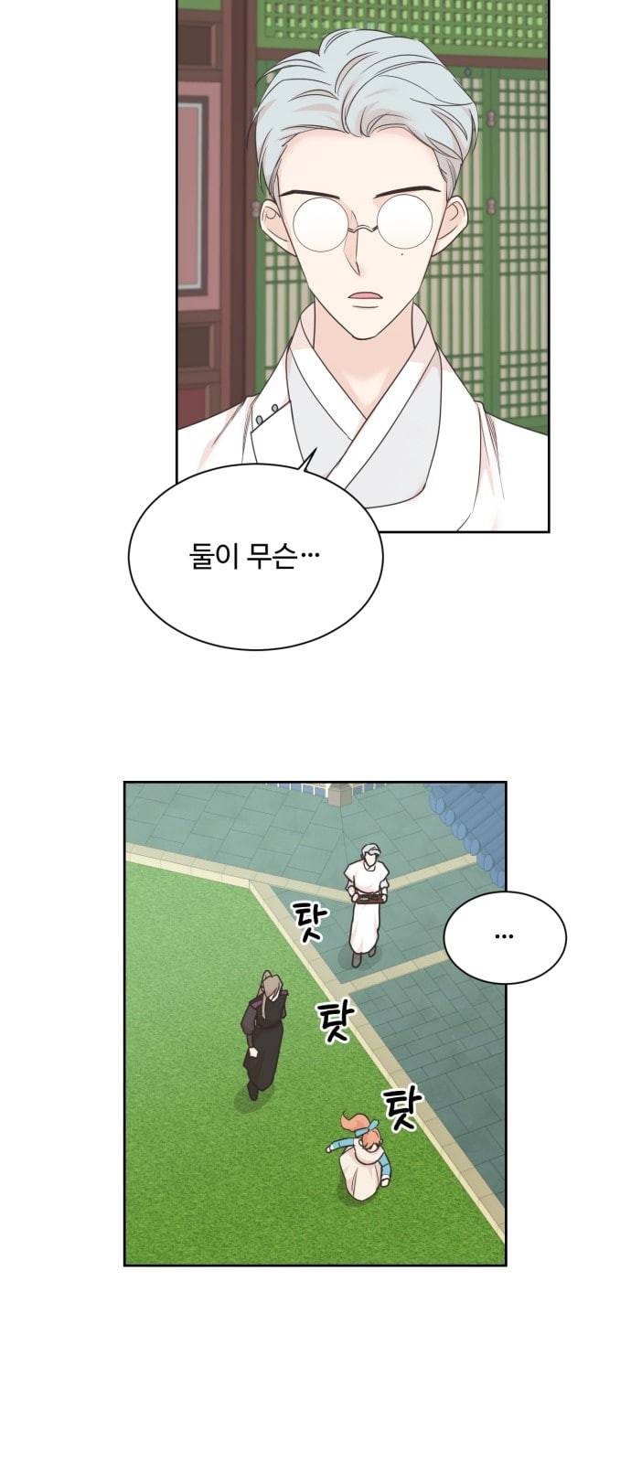 모락모락 왕세자님 33화 8
