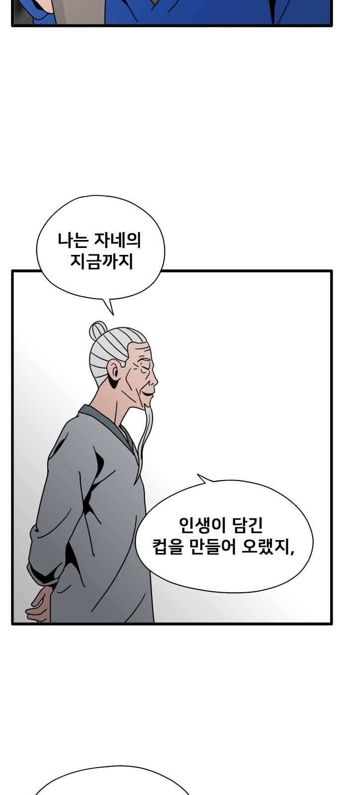 물레 24화 51