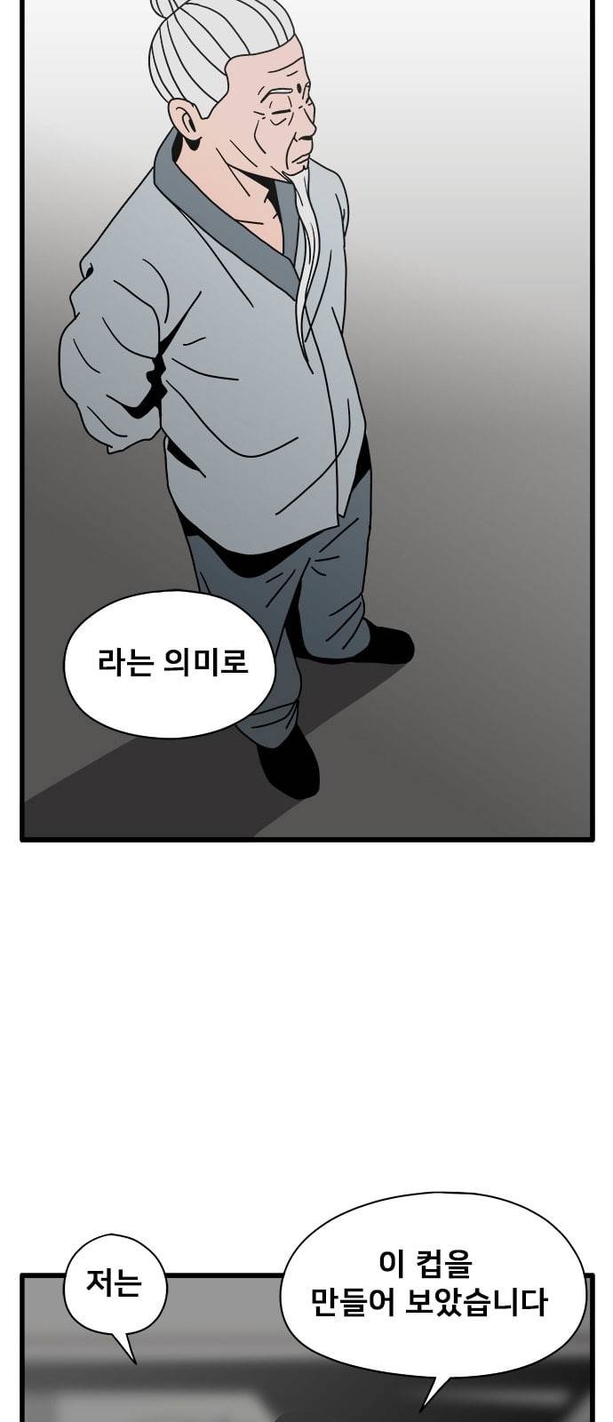 물레 24화 79