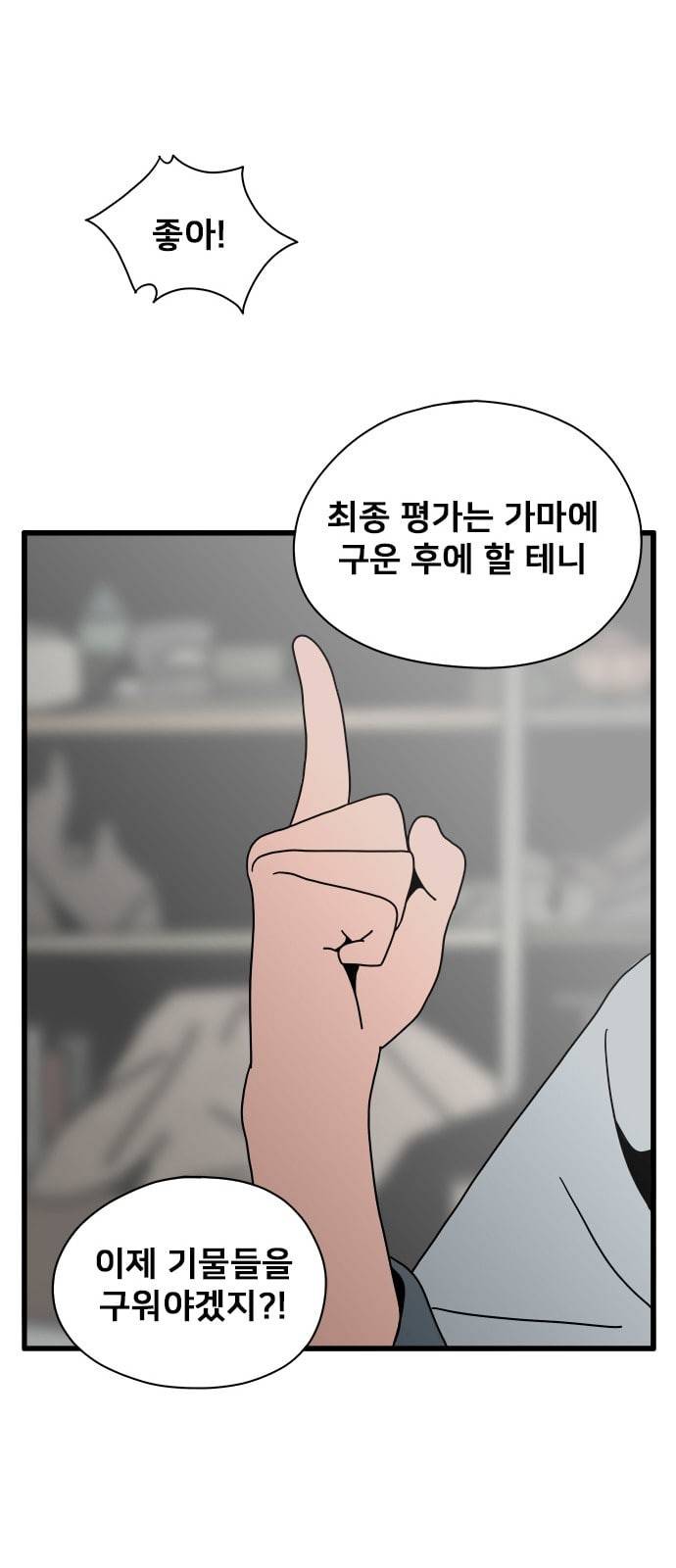 물레 24화 87