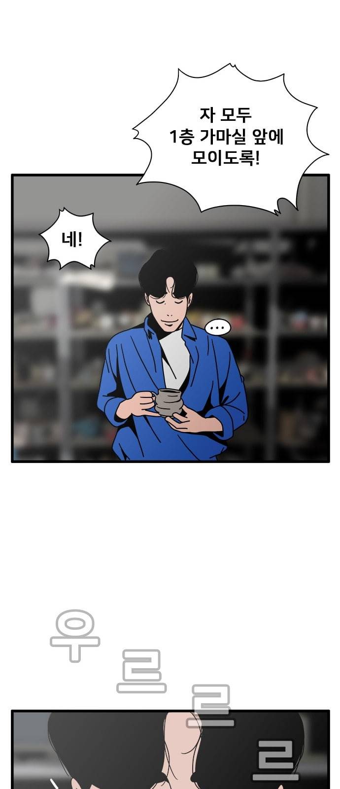 물레 24화 88