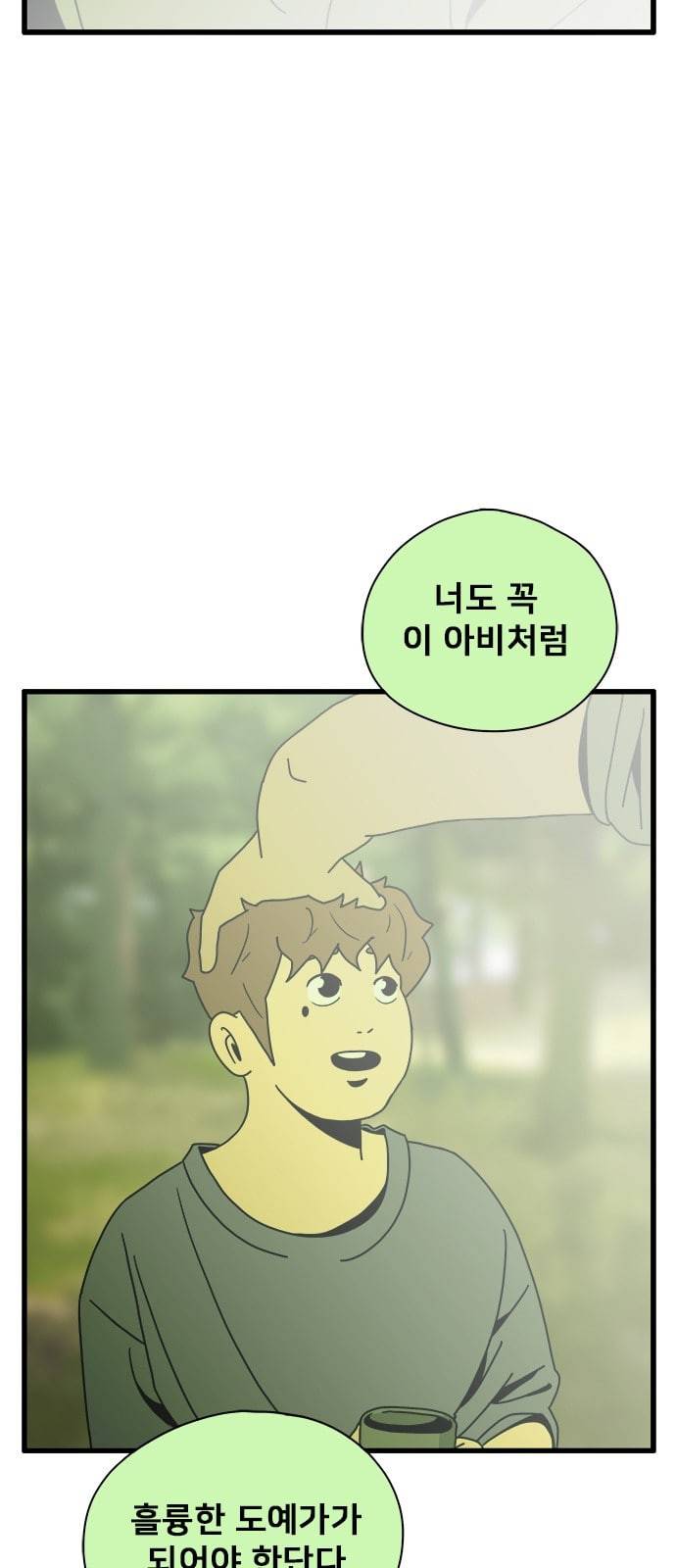 물레 29화 6