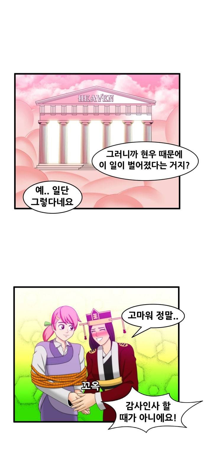 203호 저승사자 2 77화 저 괴물체는 뭘까 1