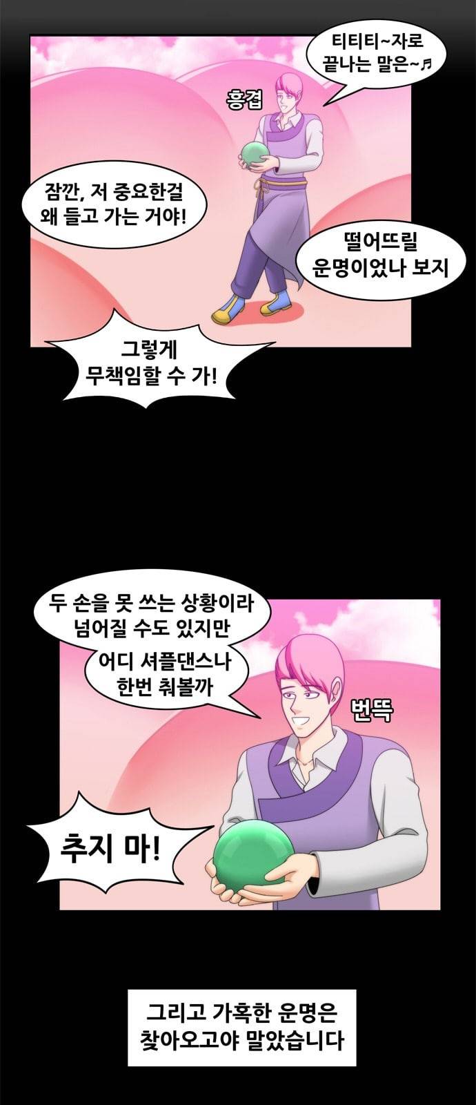 203호 저승사자 2 77화 저 괴물체는 뭘까 3