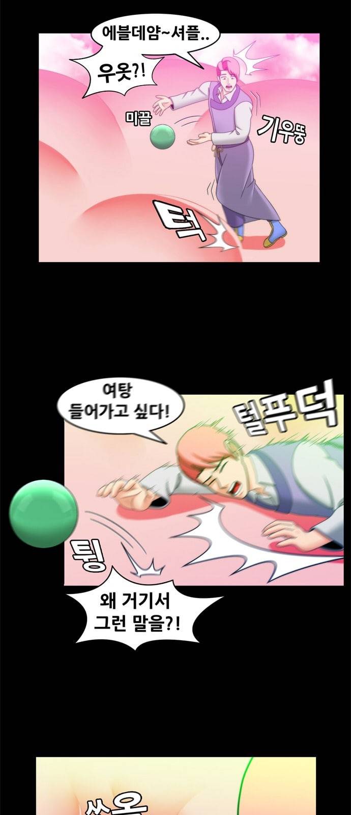203호 저승사자 2 77화 저 괴물체는 뭘까 4