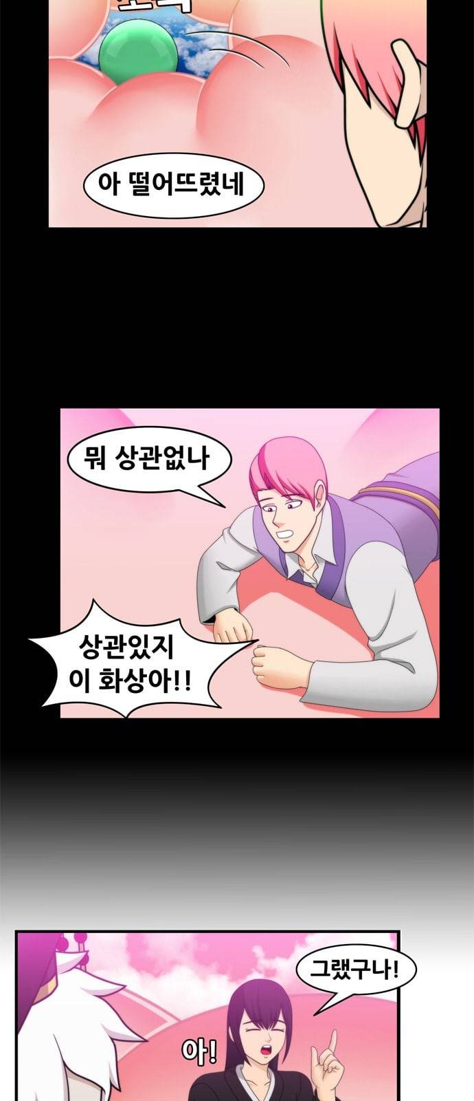203호 저승사자 2 77화 저 괴물체는 뭘까 5