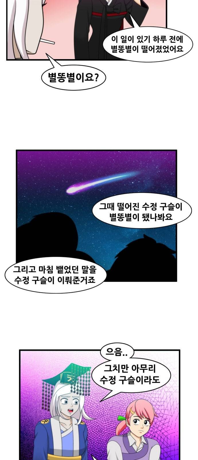 203호 저승사자 2 77화 저 괴물체는 뭘까 6