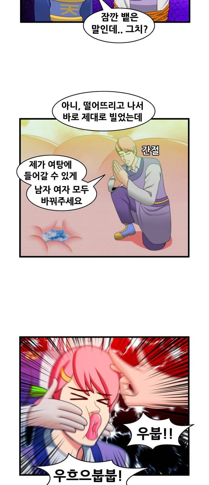 203호 저승사자 2 77화 저 괴물체는 뭘까 7
