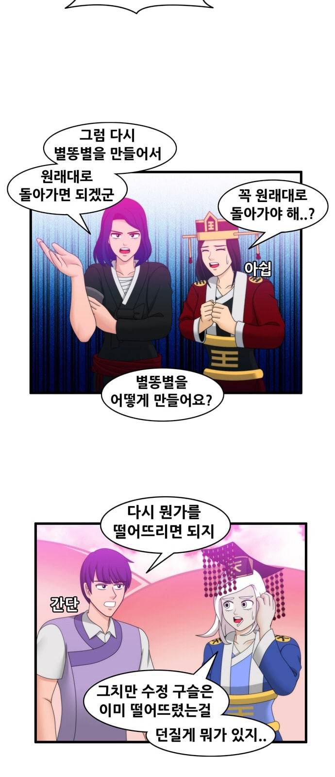 203호 저승사자 2 77화 저 괴물체는 뭘까 8
