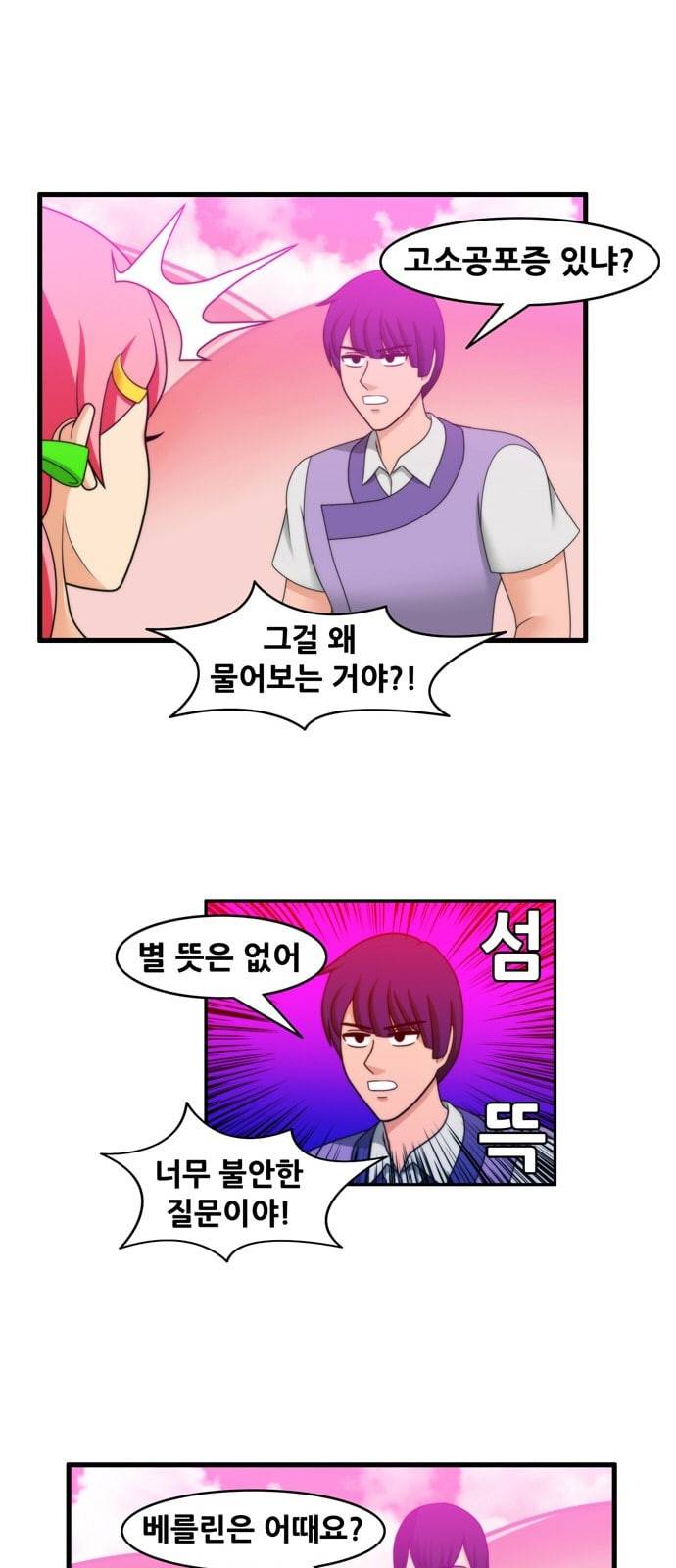 203호 저승사자 2 77화 저 괴물체는 뭘까 9