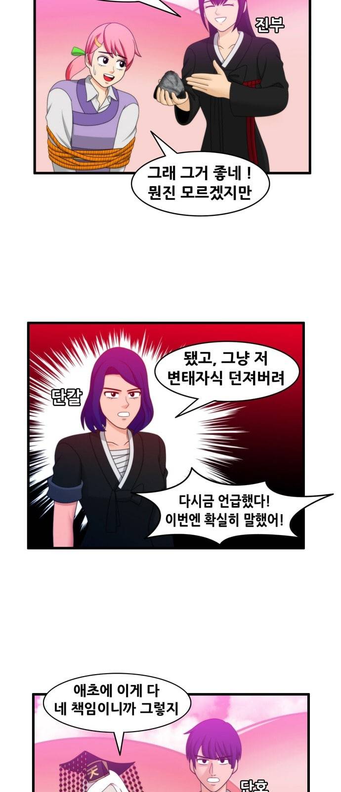203호 저승사자 2 77화 저 괴물체는 뭘까 10