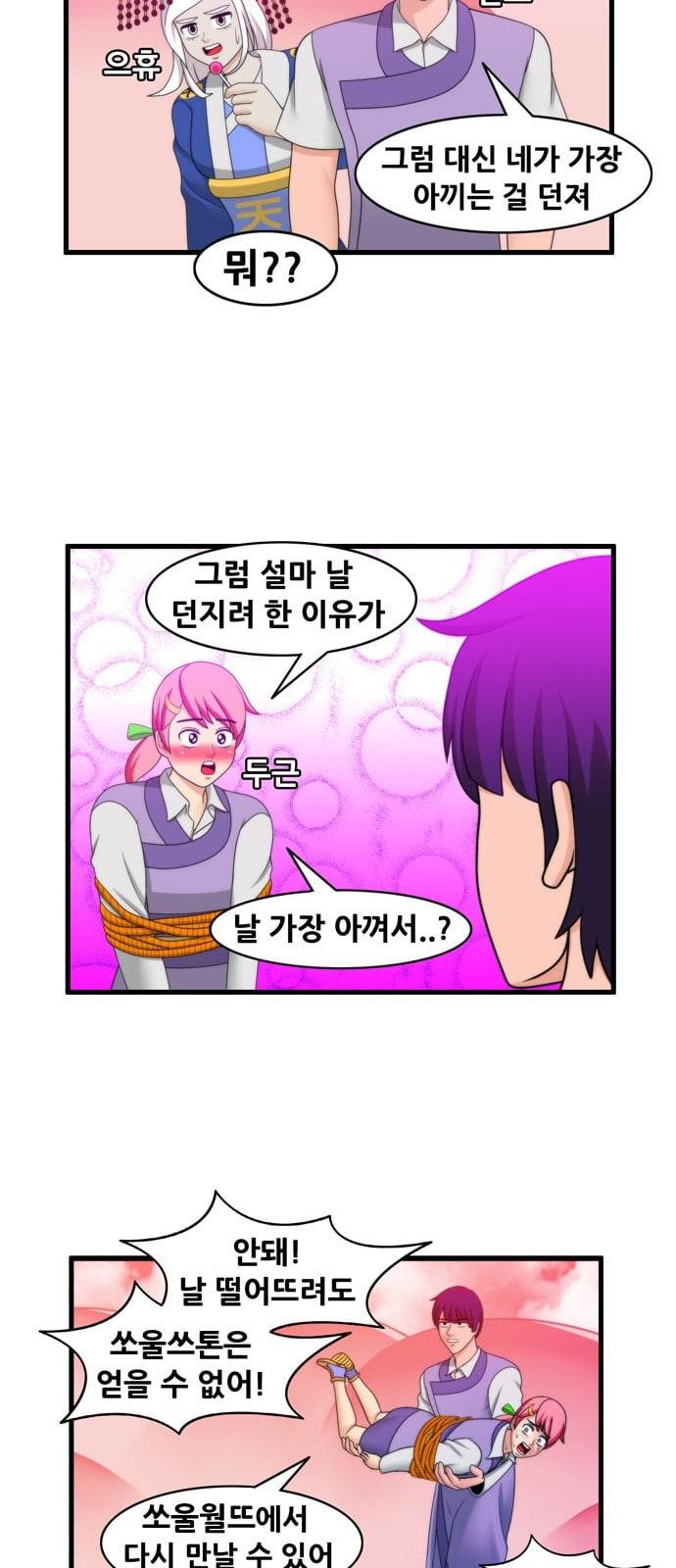 203호 저승사자 2 77화 저 괴물체는 뭘까 11