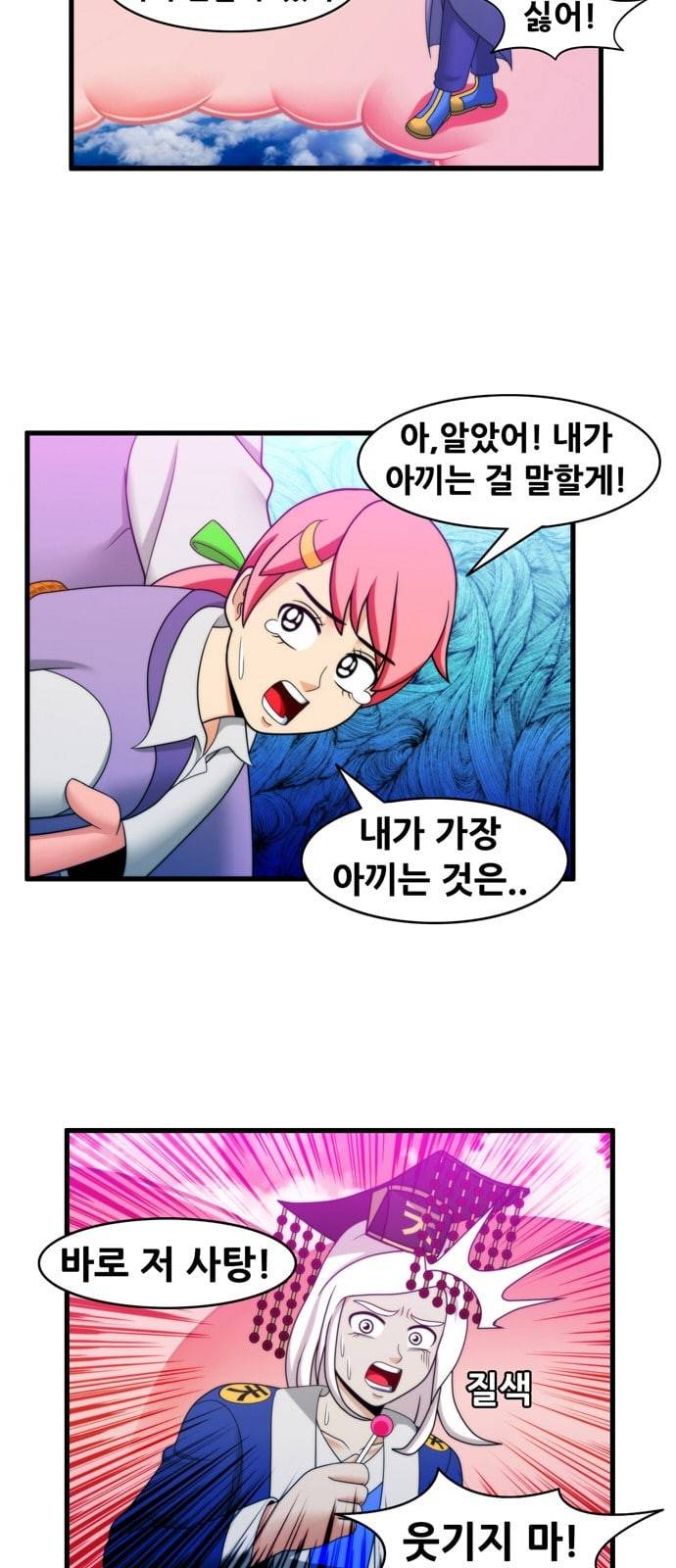 203호 저승사자 2 77화 저 괴물체는 뭘까 12