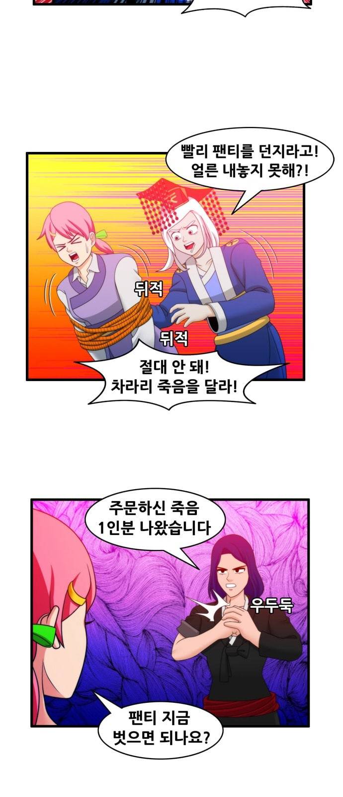 203호 저승사자 2 77화 저 괴물체는 뭘까 13