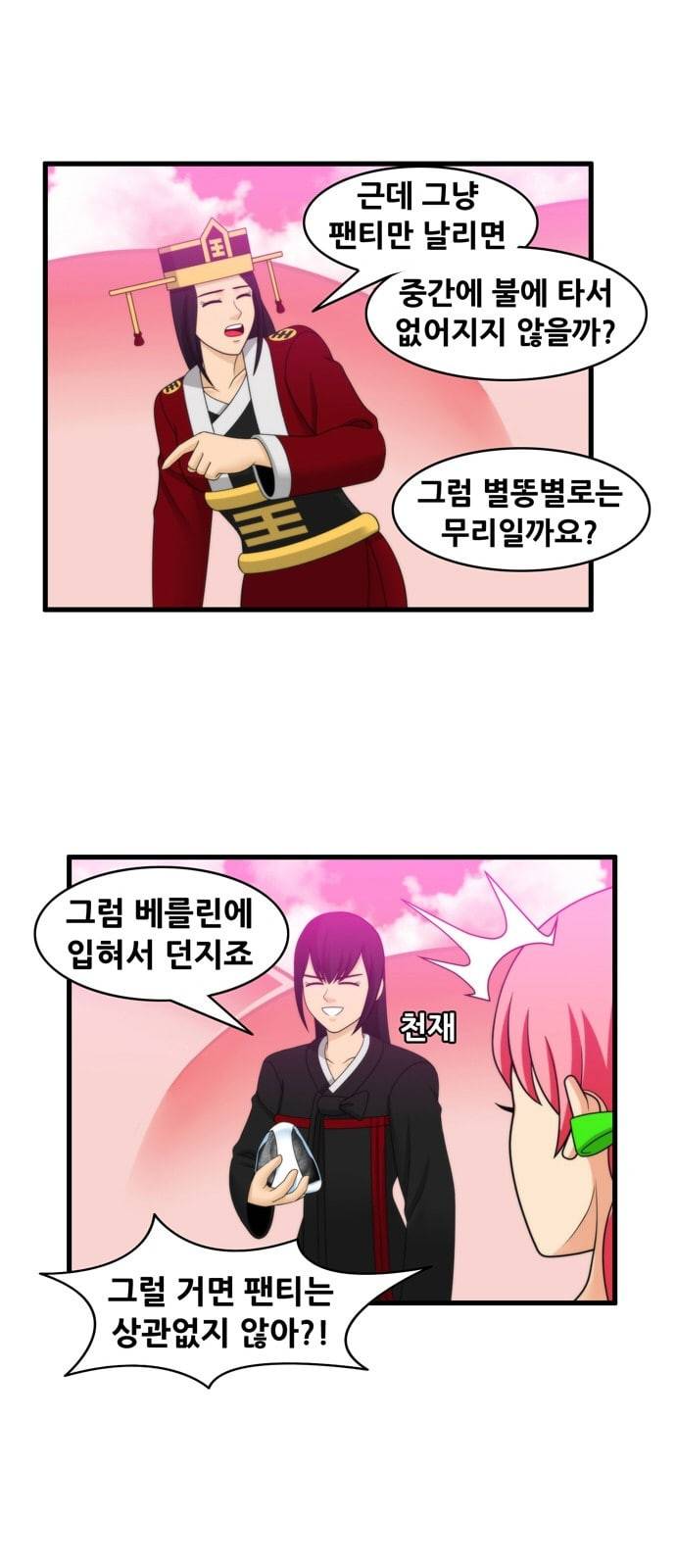 203호 저승사자 2 77화 저 괴물체는 뭘까 14