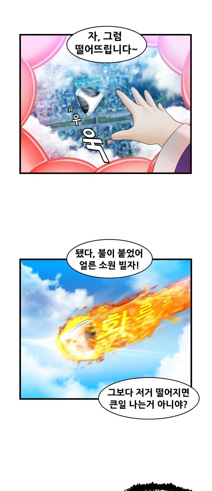 203호 저승사자 2 77화 저 괴물체는 뭘까 15