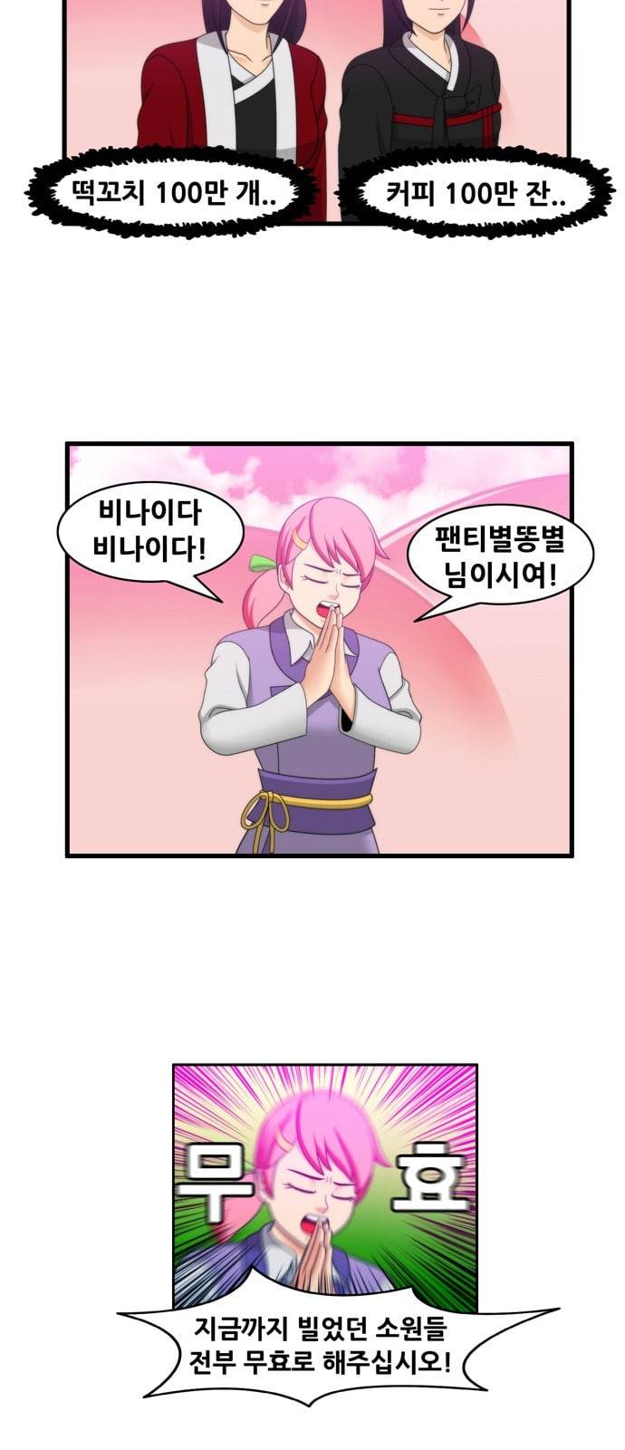 203호 저승사자 2 77화 저 괴물체는 뭘까 17
