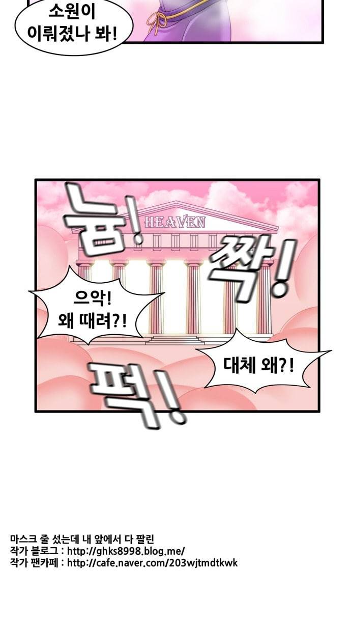 203호 저승사자 2 77화 저 괴물체는 뭘까 19