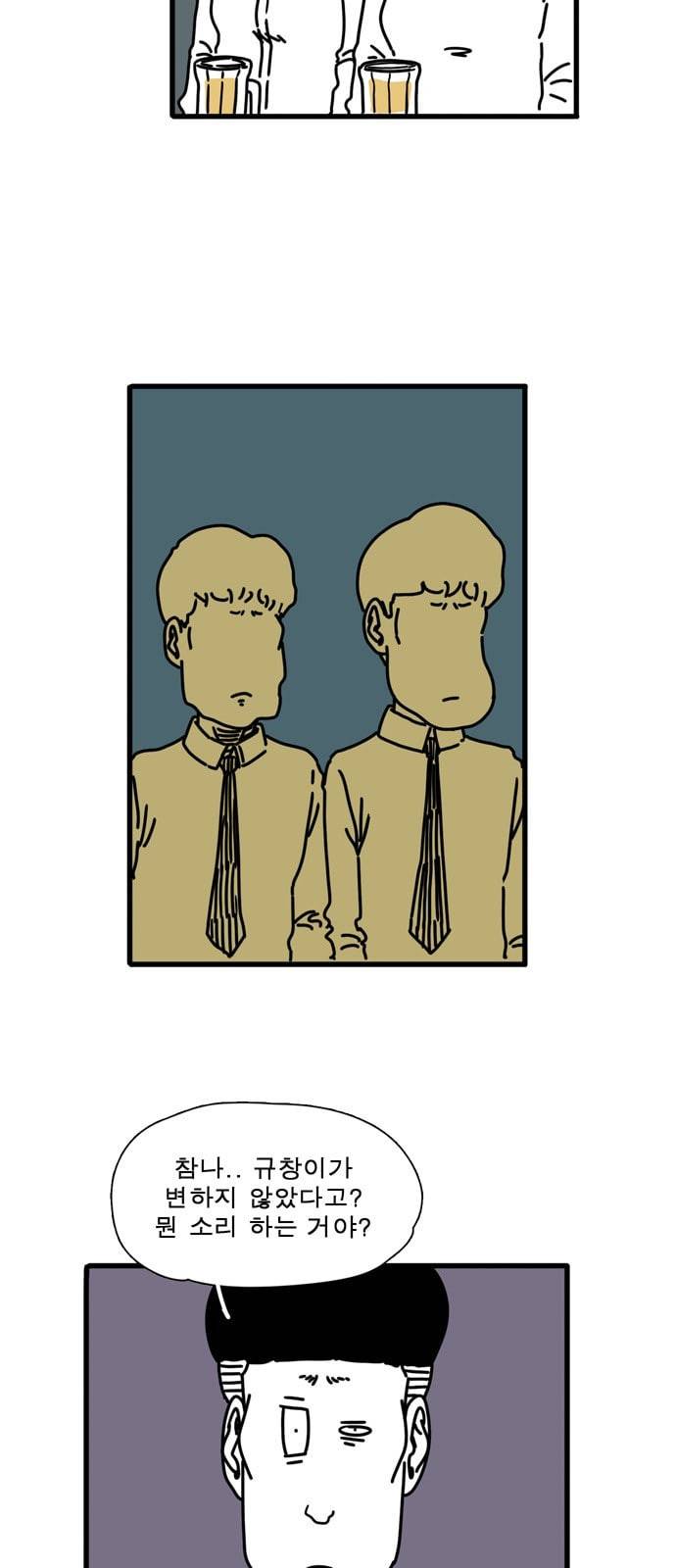어글리 피플즈 39화 2