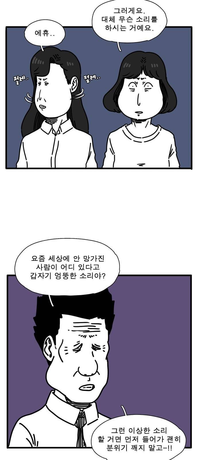 어글리 피플즈 39화 4