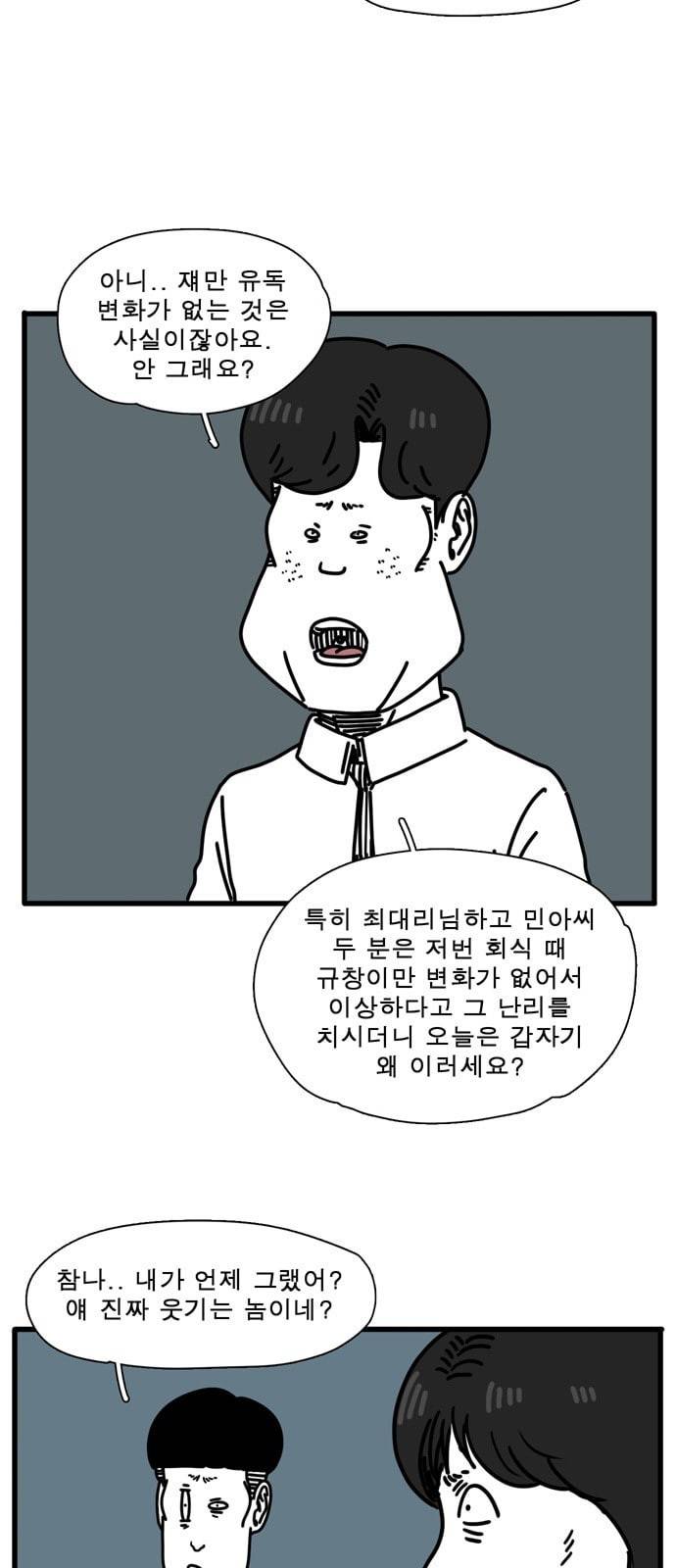 어글리 피플즈 39화 5