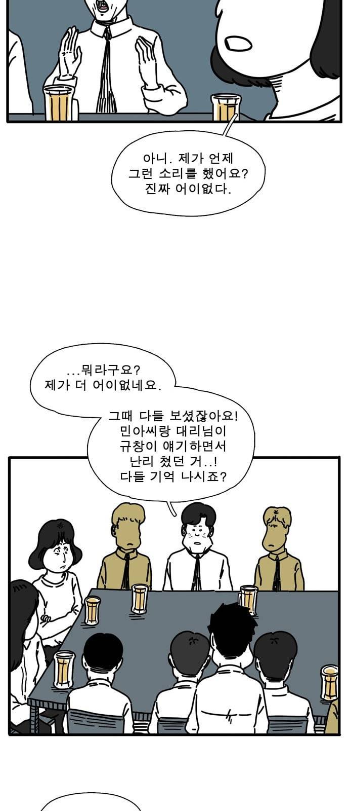 어글리 피플즈 39화 6