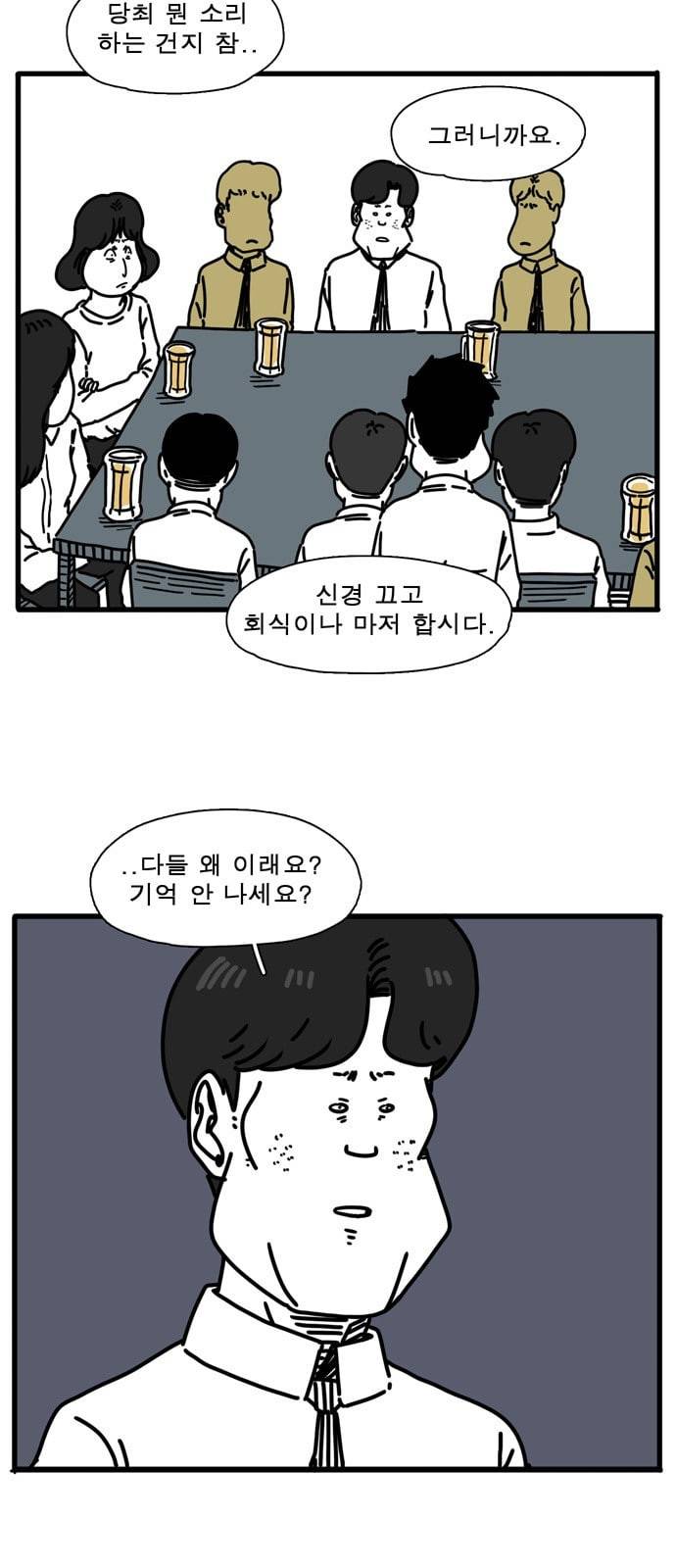 어글리 피플즈 39화 7