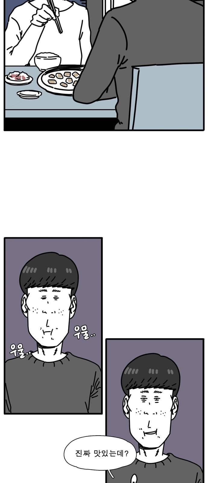 어글리 피플즈 49화 3