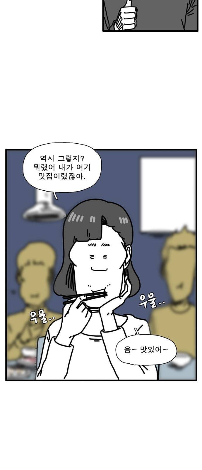 어글리 피플즈 49화 4