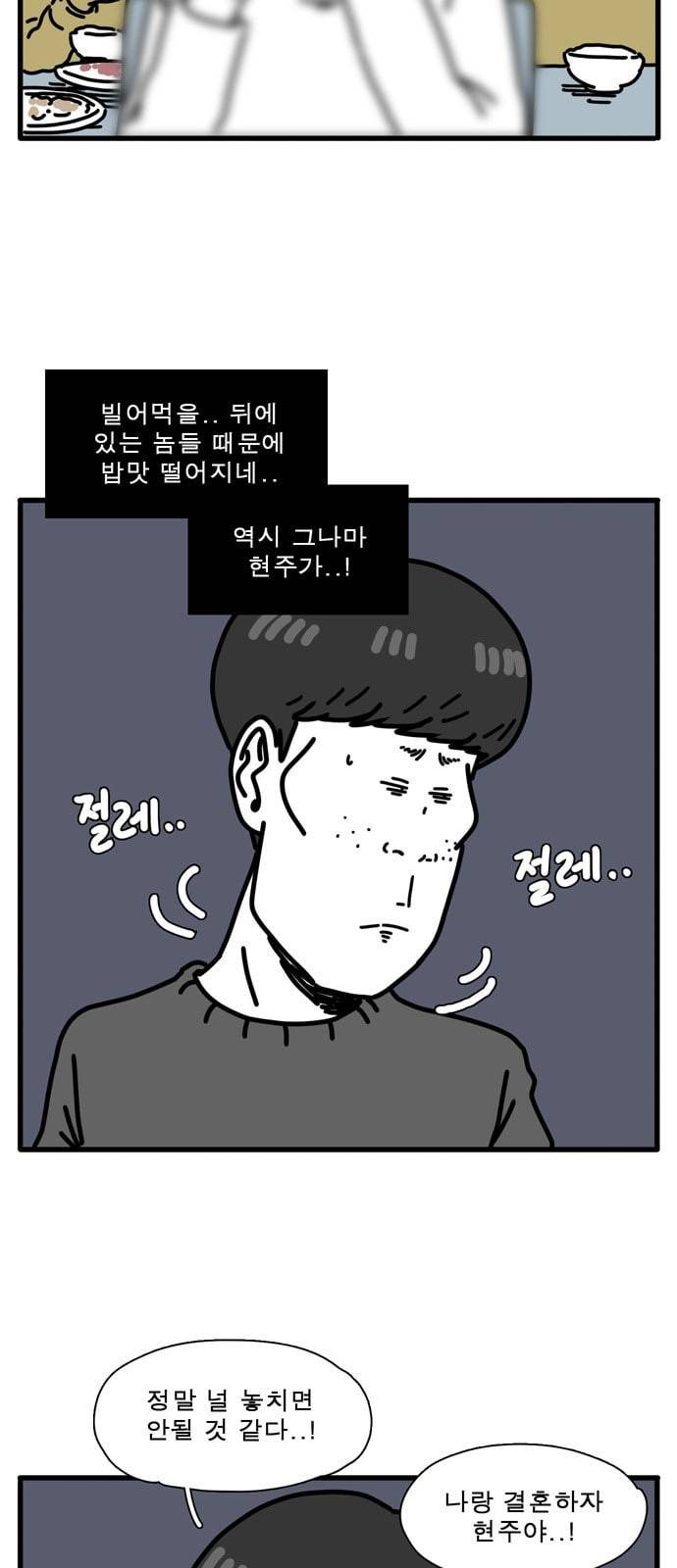어글리 피플즈 49화 6