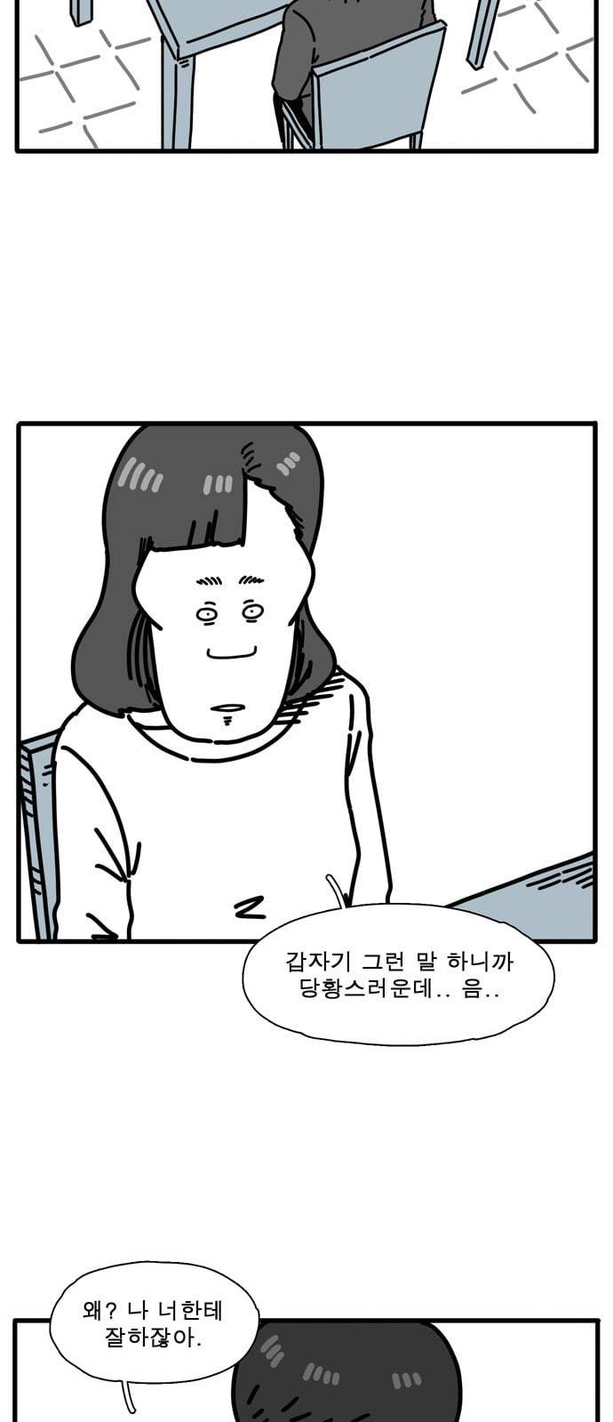 어글리 피플즈 49화 8