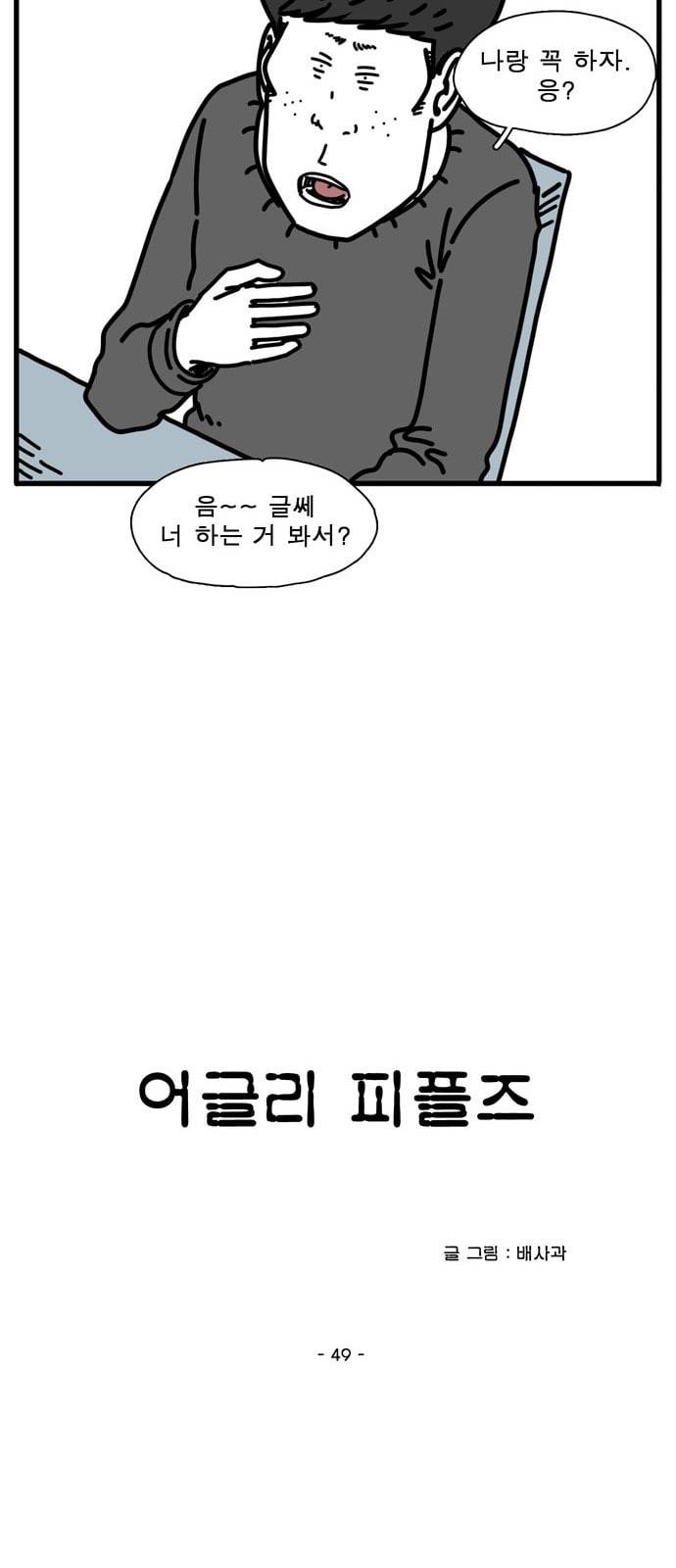 어글리 피플즈 49화 9