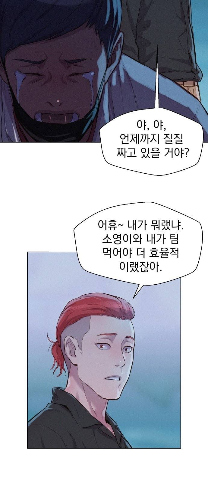 3cm 헌터 46화 37