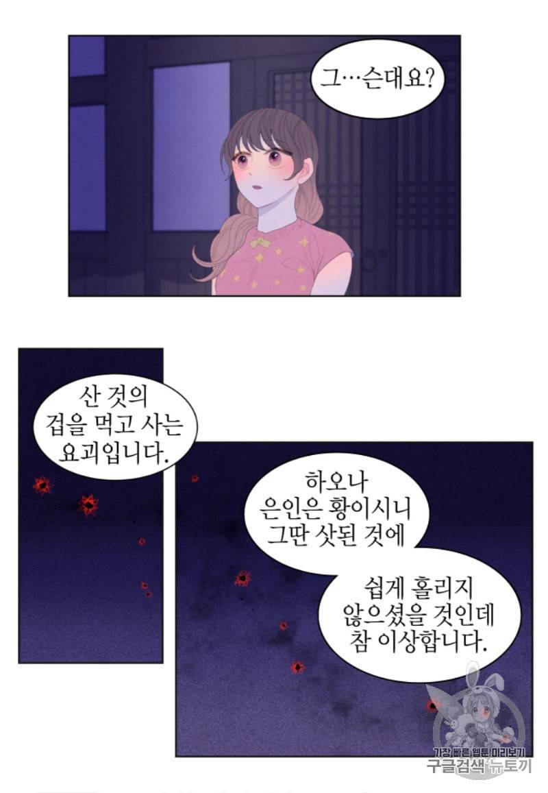익애 ~봉황애사~ 43화 2