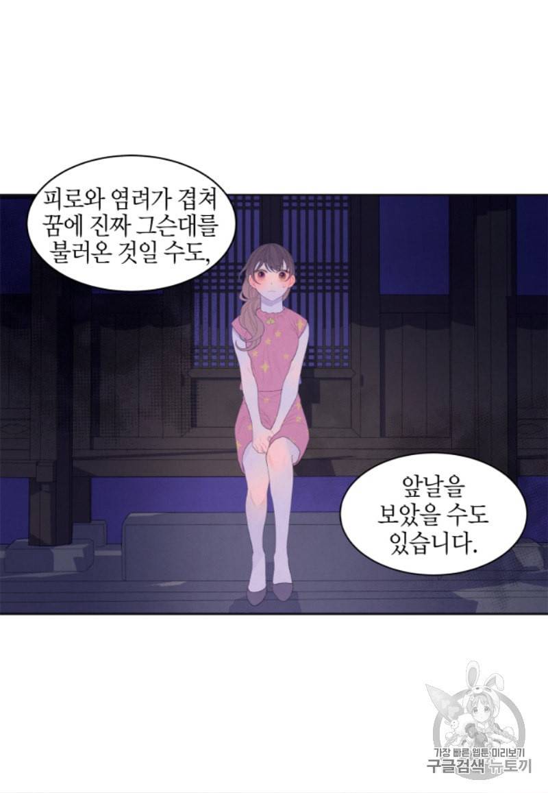 익애 ~봉황애사~ 43화 3