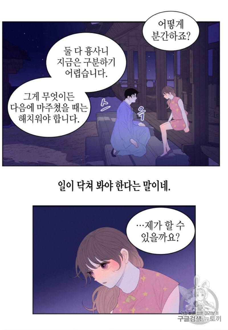 익애 ~봉황애사~ 43화 4