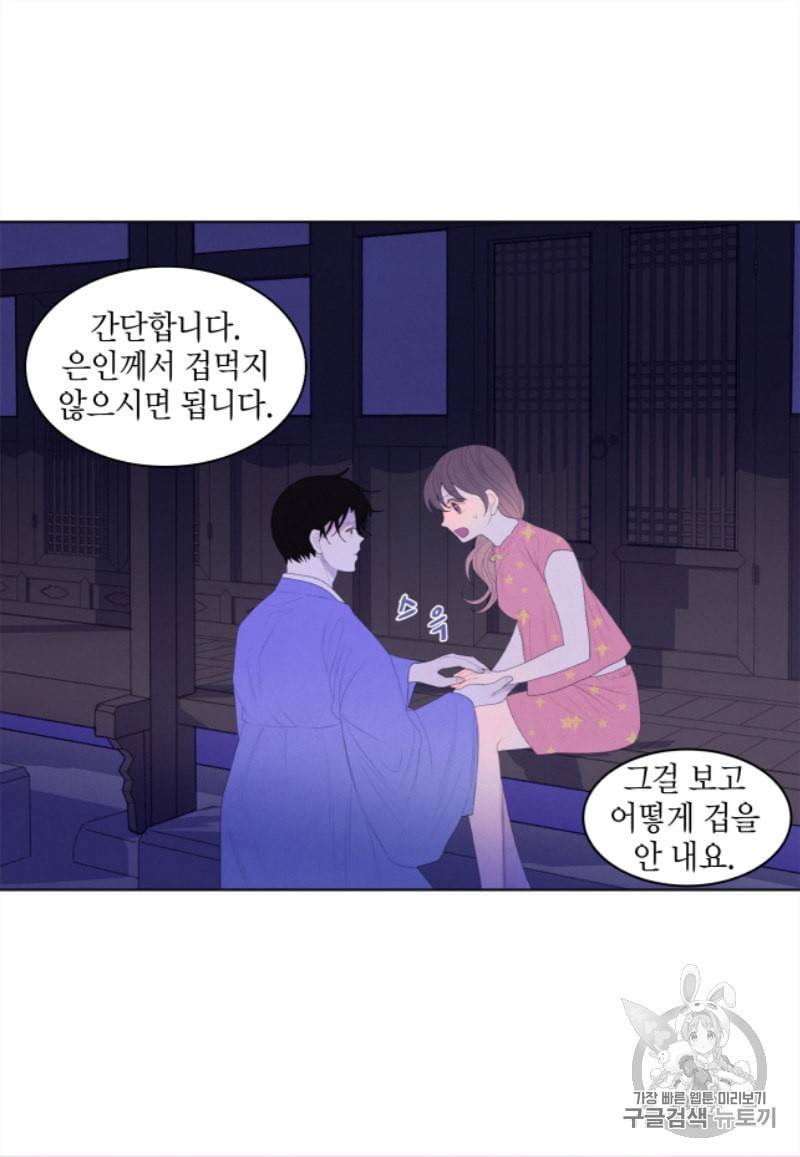 익애 ~봉황애사~ 43화 5