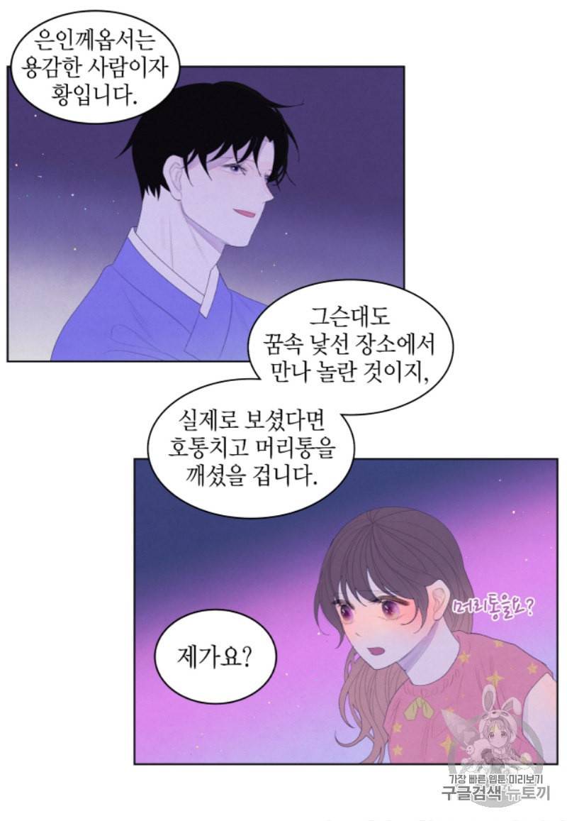 익애 ~봉황애사~ 43화 6