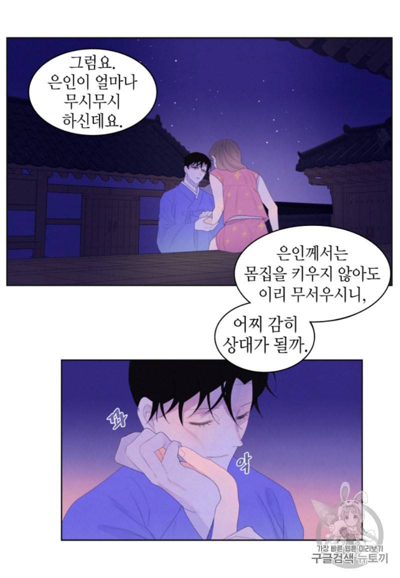 익애 ~봉황애사~ 43화 7