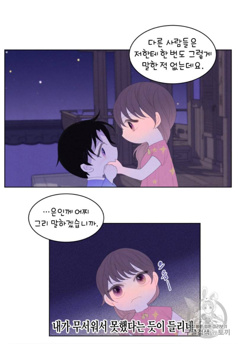 익애 ~봉황애사~ 43화 8