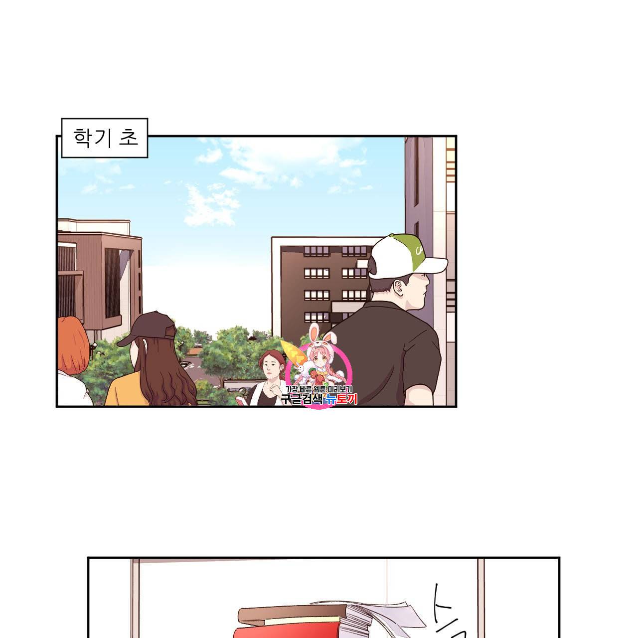 4주 애인 2화 1