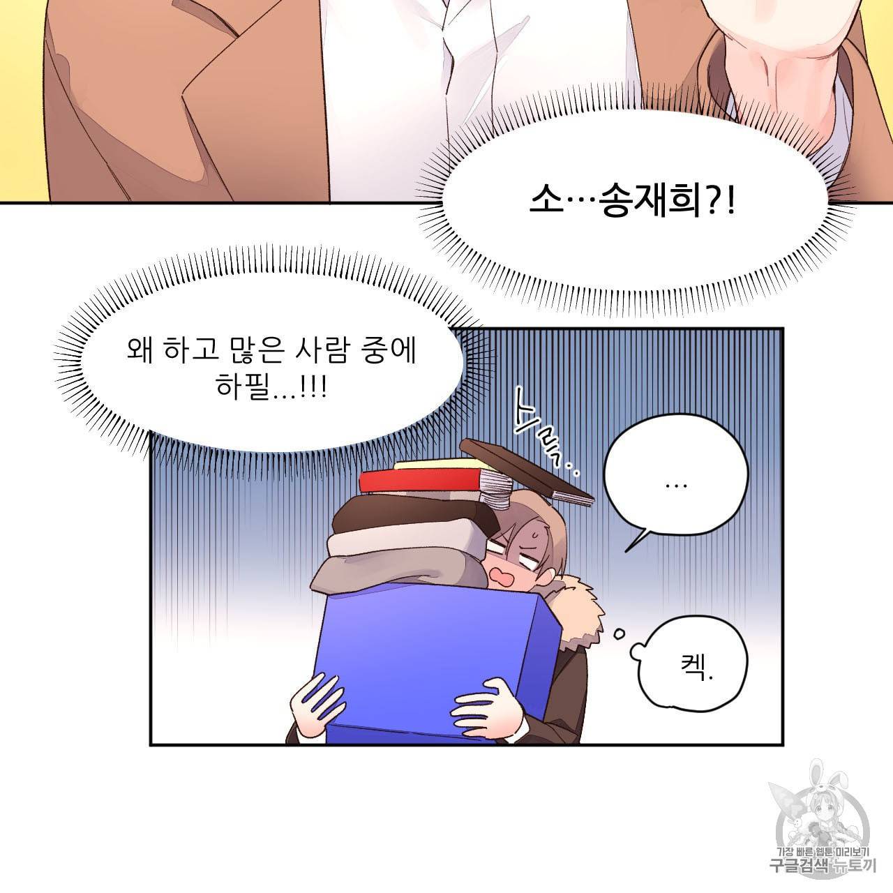 4주 애인 2화 4