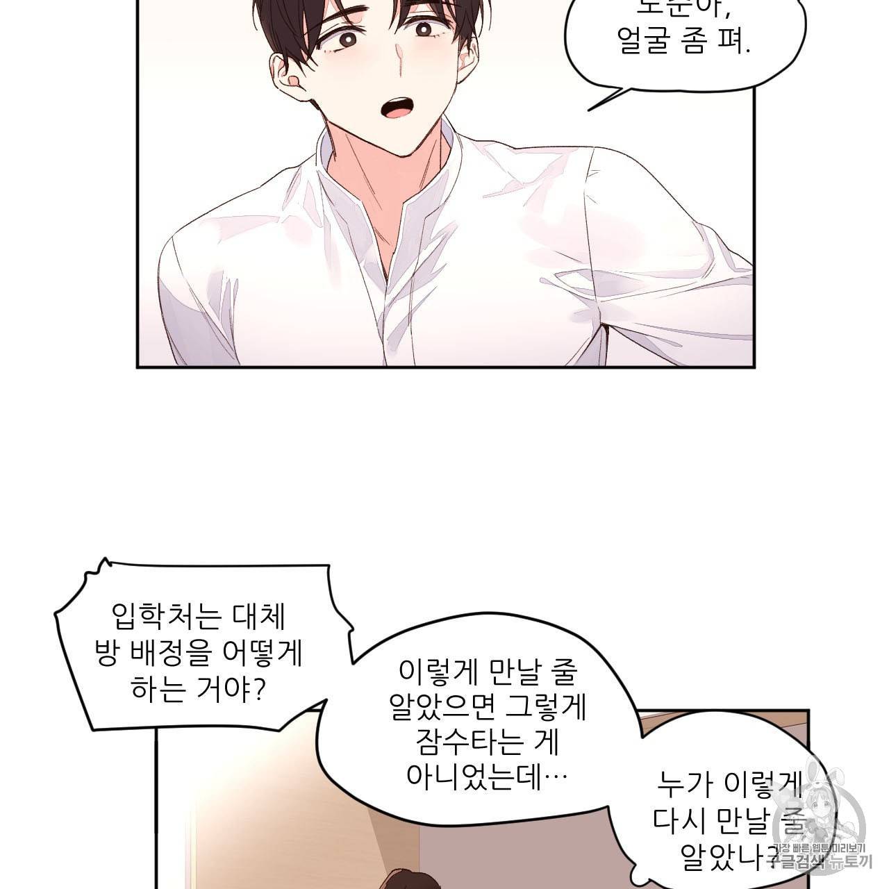4주 애인 2화 8