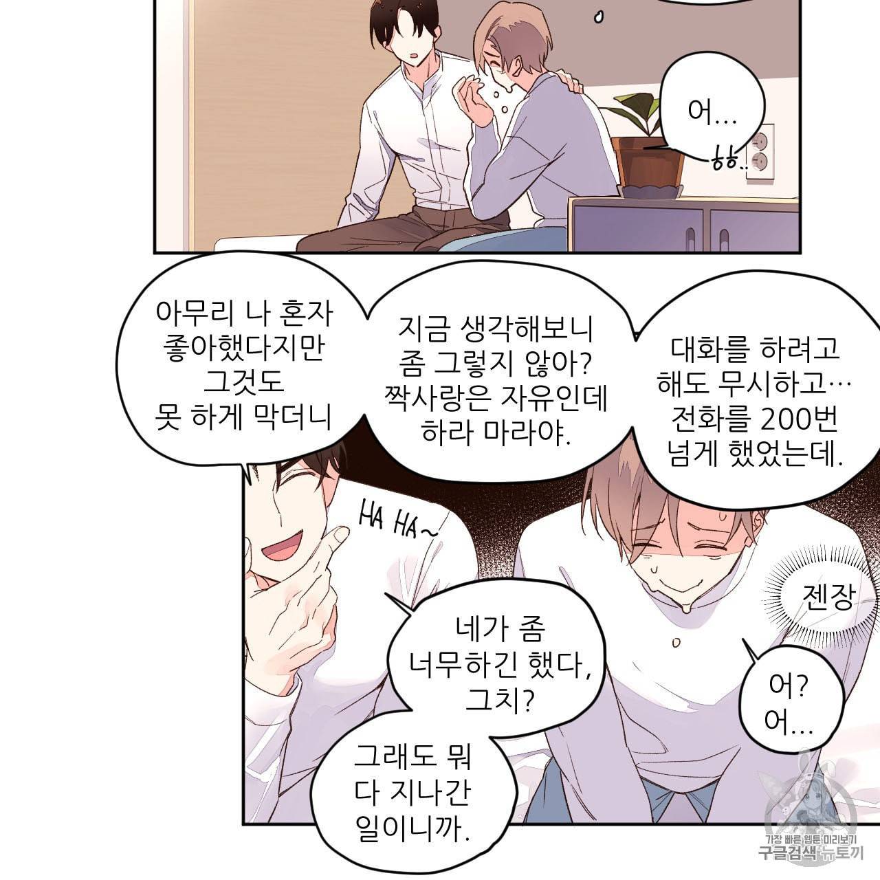 4주 애인 2화 9