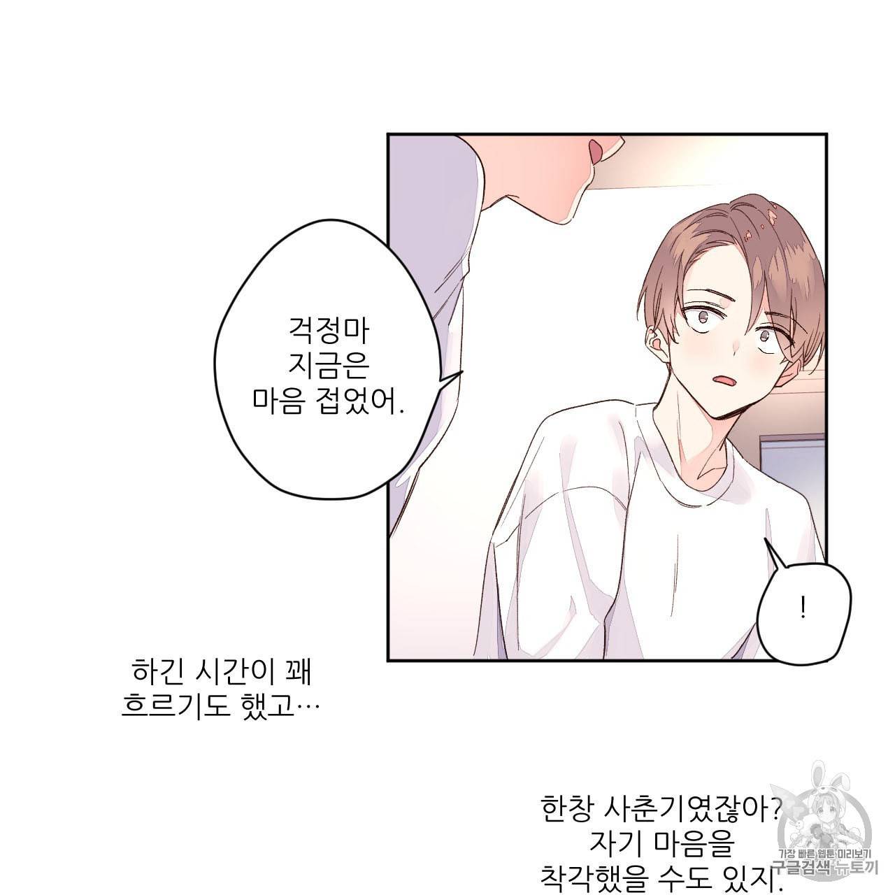 4주 애인 2화 10